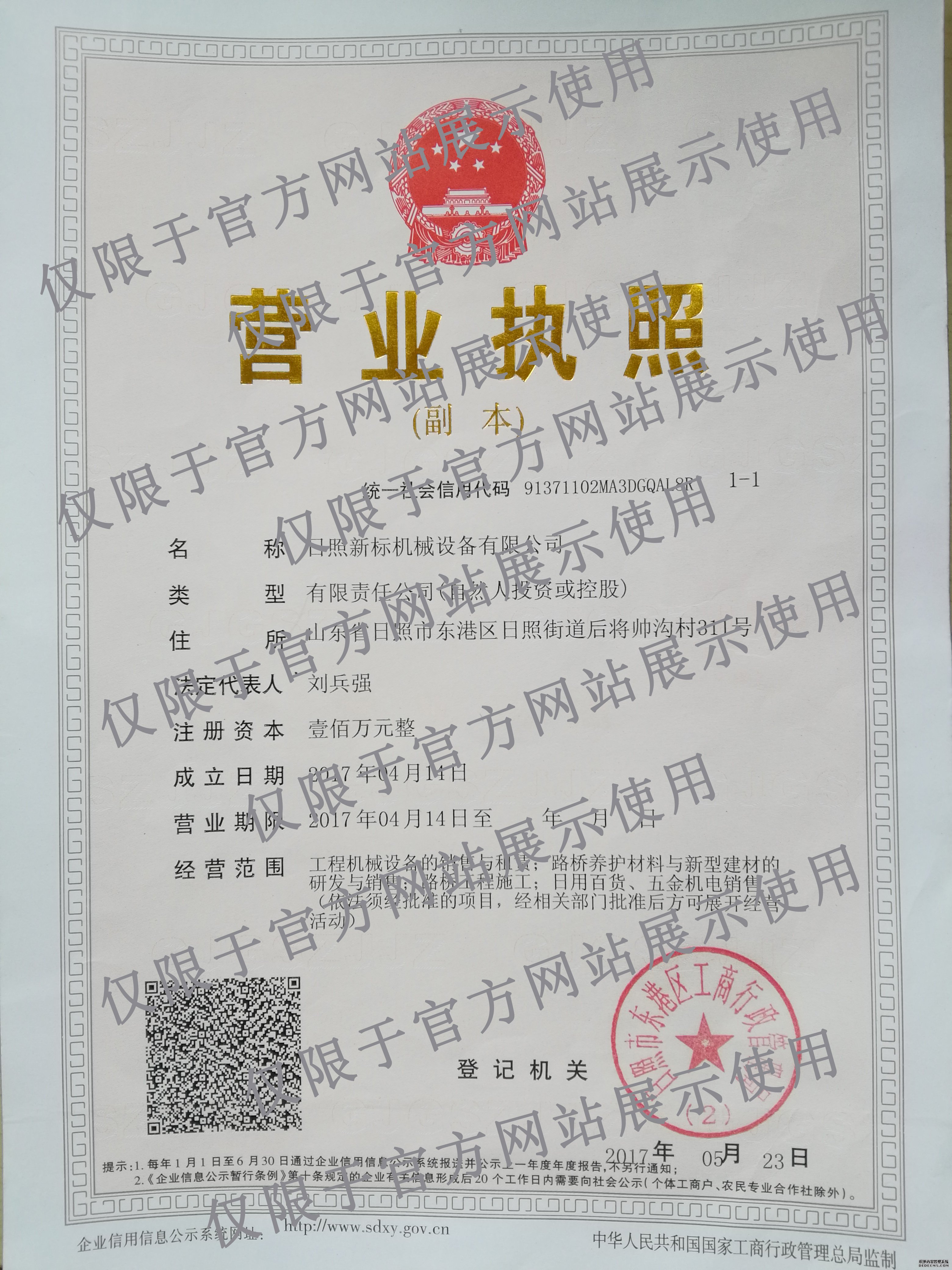 营业执照
